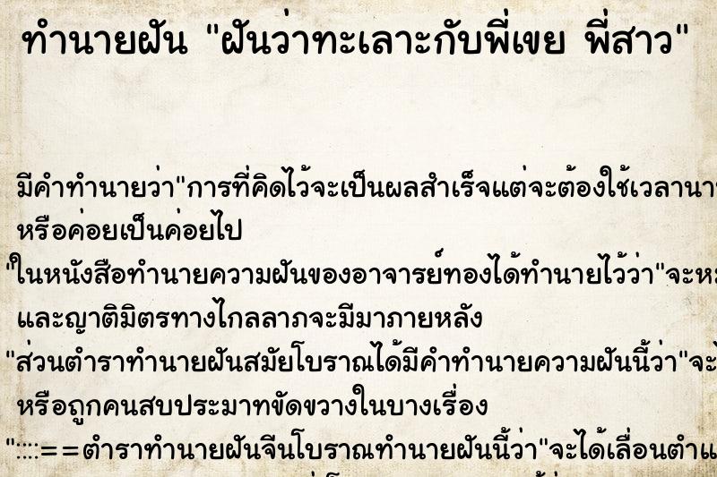 ทำนายฝัน ฝันว่าทะเลาะกับพี่เขย พี่สาว ตำราโบราณ แม่นที่สุดในโลก